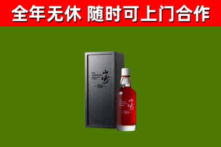 四平市回收山崎洋酒