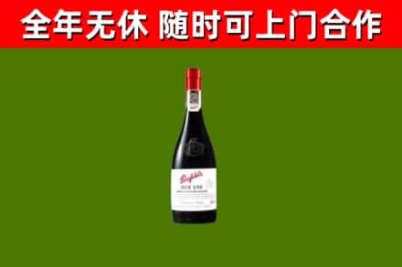 四平市回收奔富红酒