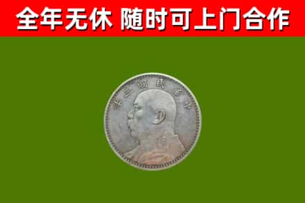 四平市回收袁大头